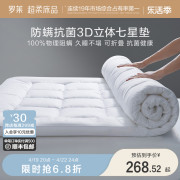 罗莱家纺学生床垫宿舍1.8m双人床酒店床褥子防螨抗菌加厚软垫