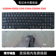 南元 G580 Z580A G585G Z585 G590 Z580AM 笔记本键盘适用联想