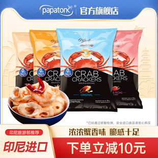 啪啪通奥嘉莱蟹片虾片薯片，印尼进口追剧休闲小吃零食原味烤蟹4包