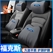 15-18-19-20-21款福特福克斯车内车护腰靠垫，座椅车载护颈头枕舒适