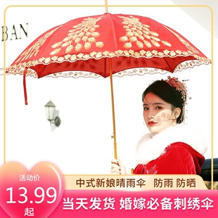 新娘结婚红伞婚庆伞，蕾丝花边刺绣中式长柄，雨伞复古婚庆伞