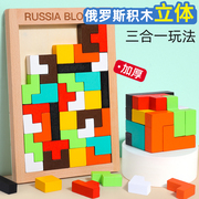 儿童俄罗斯方块积木拼图3到6岁思维训练男女孩益智力开发动脑玩具