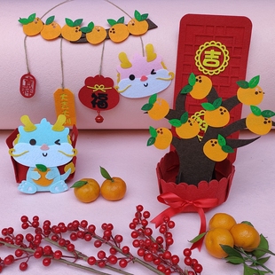 龙年春节新年橘子树收纳盒篮幼儿园亲子作业不织布diy手工材料包