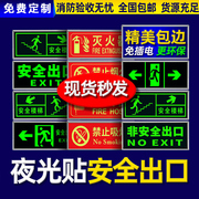 安全出口指示牌消防标识标牌夜光墙贴地贴楼梯，通道疏散应急紧急逃生箭头，标志提示牌荧光小心台阶地滑警示标识