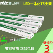 雷士t5灯管led灯管一体化支架灯，t5全套led日光灯管1.2米照明灯带