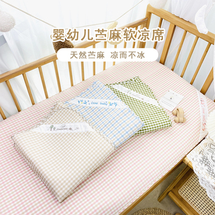 夏季婴儿凉席新生儿童苎麻婴儿床，凉席子宝宝冰丝透气空调席可水洗
