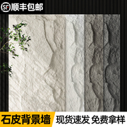 岩板板材石材pu石皮大板，蘑菇石仿真石材，饰面板背景墙文化石外墙砖
