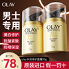 olay男士专用面霜玉兰油多效修护补水保湿乳液，护肤品美白脸部润肤