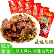 红辣椒北京烤鸭65g*10袋辣条麻辣零食儿时面筋，小包装素食重庆特产