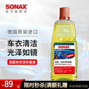 sonax德国进口车衣专用洗车液高泡沫(高泡沫)清洗剂，汽车清洁漆面去污通用