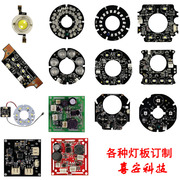 监控摄像头灯板红外灯白光灯双光灯控制板阵列监控配件灯芯订制