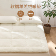 多喜爱冬季保暖加厚床垫软垫，单人家用垫被榻榻米，床褥子羊羔绒垫