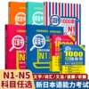 红蓝宝书1000题新日本语能力考试N5N4N3N2N1橙宝书绿宝书文字词汇文法练习详解许小明搭配历年真题试卷单词语法新完全掌握日语习题