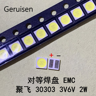 聚飞 3030 维修液晶LED背光灯珠 2W 6V 3V对等脚位 EMC支架冷白光