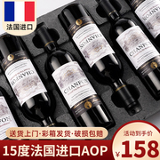 15度法国红酒整箱 原瓶进口干红葡萄酒赤霞珠6支送礼