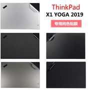 14寸联想ThinkPad笔记本外壳贴膜X1 Yoga 2020 2019款电脑纯色贴膜炫彩机身保护膜