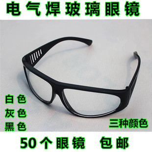 209眼镜2010眼镜防紫外线，眼镜电焊气焊玻璃眼镜，劳保眼镜护目镜
