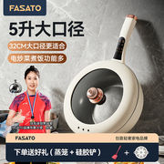 fasato5升电炒锅电煮锅电火锅电，蒸锅家用电锅多功能蒸煮一体大容