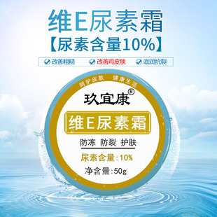 玖宜康维e尿素霜10%去鸡皮肤，毛周角化维e乳膏he叔药店护手霜