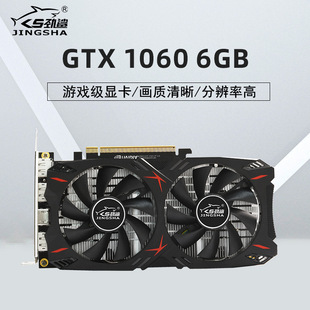 GTX1060 6GB独立游戏显卡静音风扇散热台式机GDDR5高清电脑