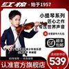红棉小提琴全实木纯手工专业演奏考级，成人儿童初学者zh