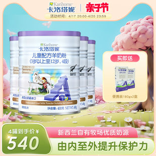 karihome卡洛塔妮儿童学生羊奶粉4段400g*4新西兰进口配方小罐