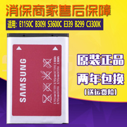 三星E1150C手机电池B309I电池E1101e339 B299电板C3300K