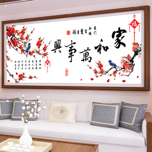 家和万事兴十字绣线绣客厅简单自己绣手工中国风书房装饰画