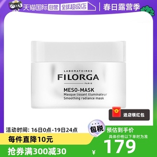 自营Filorga/菲洛嘉十全大补面膜50ml补水去黄提亮保湿面膜膏