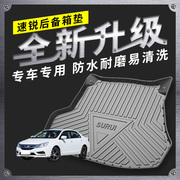 适用比亚迪速锐后备箱垫改装内饰装饰12 18款防水后背尾箱垫全包