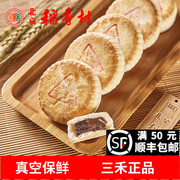 北京三禾稻香村豆沙酥4块零食，小吃特产糕点，点心真空礼盒定制
