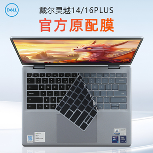 戴尔灵越14plus键盘膜灵越16plus键盘，保护膜inspiron16plus7640笔记本按键套防尘垫罩7440电脑屏幕贴膜钢化