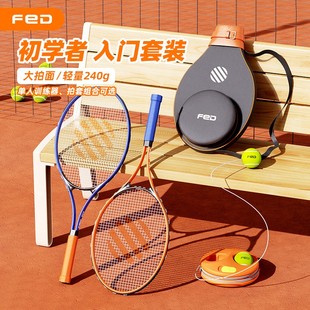 fed网球训练器单人打回弹带，线网球拍成人自动绳，一个人练固定神器
