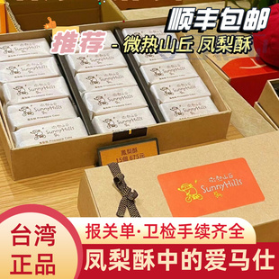 台湾微热山丘土凤梨酥进口特产糕点手工年货伴手礼盒