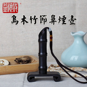 益德成鼻烟壶乌木竹节鼻烟壶手工艺品生日礼物中国传统古风壶+本