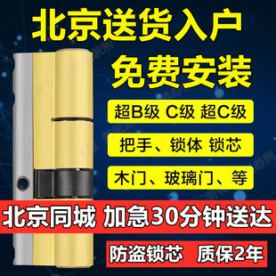 北京上门换锁芯换防盗门锁B级C级超C级蛇型锁指纹锁大门锁上门安