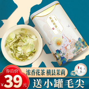 茶叶2024新茶绿茶茉莉花茶浓香型正宗横县花茶自己喝125g