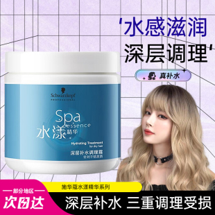 施华蔻发膜水漾精华密集修护调理霜免蒸修护干枯受损水疗顺滑柔顺