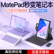 华为matepad11蓝牙键盘保护套专用2023款带笔槽鼠标，套装柔光版pro12.6一体air11.5磁吸m6适用荣耀平板v8pro壳