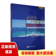 正版书大海星空2019年度海洋人物大海星空2019年度海洋人物委会海洋出版社