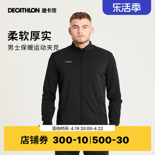 迪卡侬运动夹克男士足球训练外套户外跑步服休闲保暖上衣男SAT5