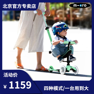 1-3-6岁瑞士micro迈古米高儿童(高儿童)滑板车四合一可坐可骑滑滑车宝宝车