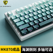 腹灵MK870海渊侧刻成品机械键盘客制化套件蝮灵87热插拔电竞游戏