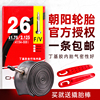 朝阳山地自行车内胎16/18/20/22/24/27.5/26寸1.5/1.95/1.75轮胎