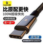 倍思适用华为充电线type-c安卓数据线100w超级快充mate60pro器tpyec车载6a5a手机typc线usb转c闪充tapyc加长