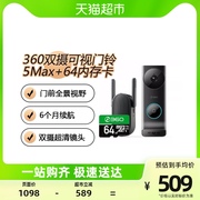 360双摄可视门铃，5max+64g内存卡套餐双摄像头，家用监控2.5k