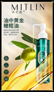 MITLIN米之莲 橄榄精华净颜卸妆油150ml