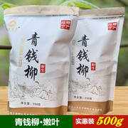 23年新茶上市青钱柳，茶500g金钱柳，嫩叶茶叶湖南绥宁特产