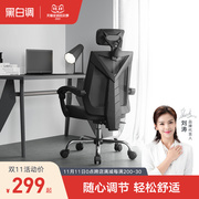 黑白调电脑椅家用电竞椅宿舍椅子人体工学座椅舒适久坐可躺办公椅