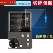 适用爱国者mp3-105plus贴膜mp5-803无损音乐hifi播放器，erosqq2保护膜2.0寸dsd随身听mp3-205屏幕贴膜非钢化